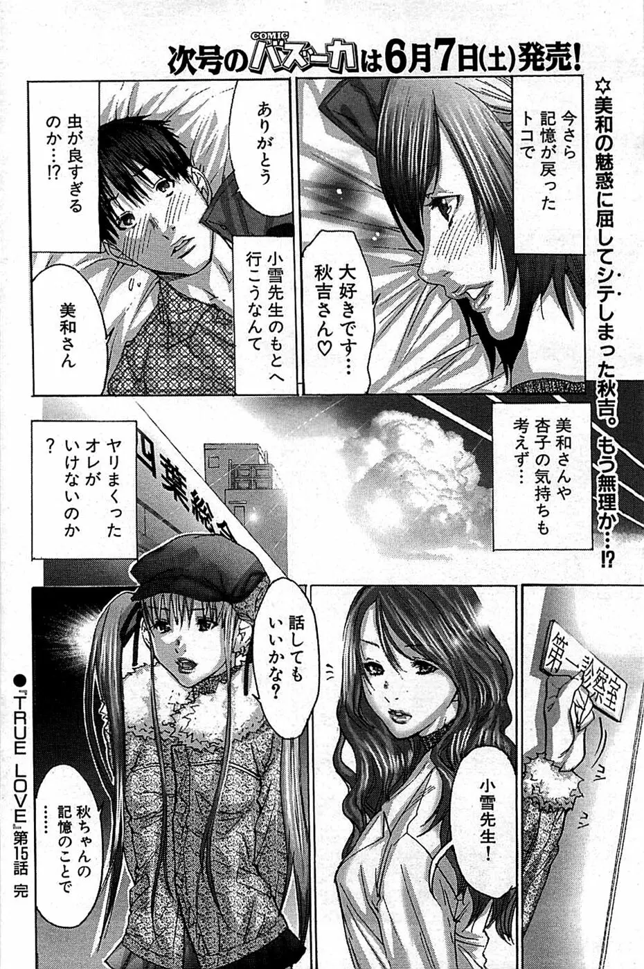 COMIC バズーカ 2008年06月号 Page.150