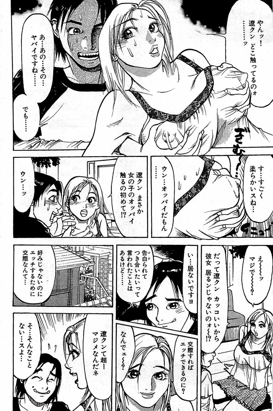 COMIC バズーカ 2008年06月号 Page.154