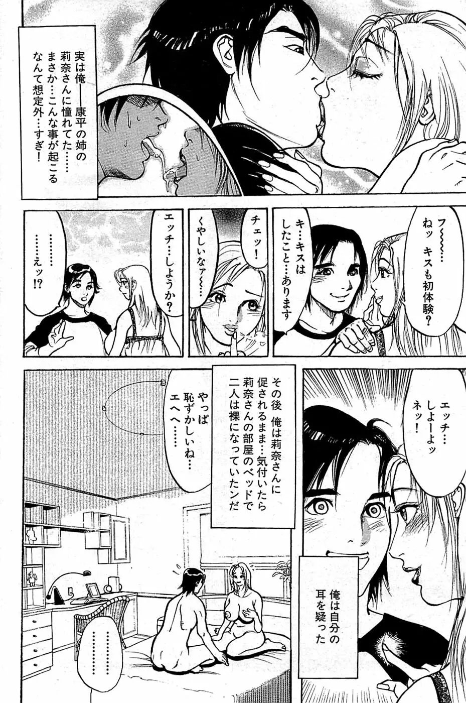 COMIC バズーカ 2008年06月号 Page.156