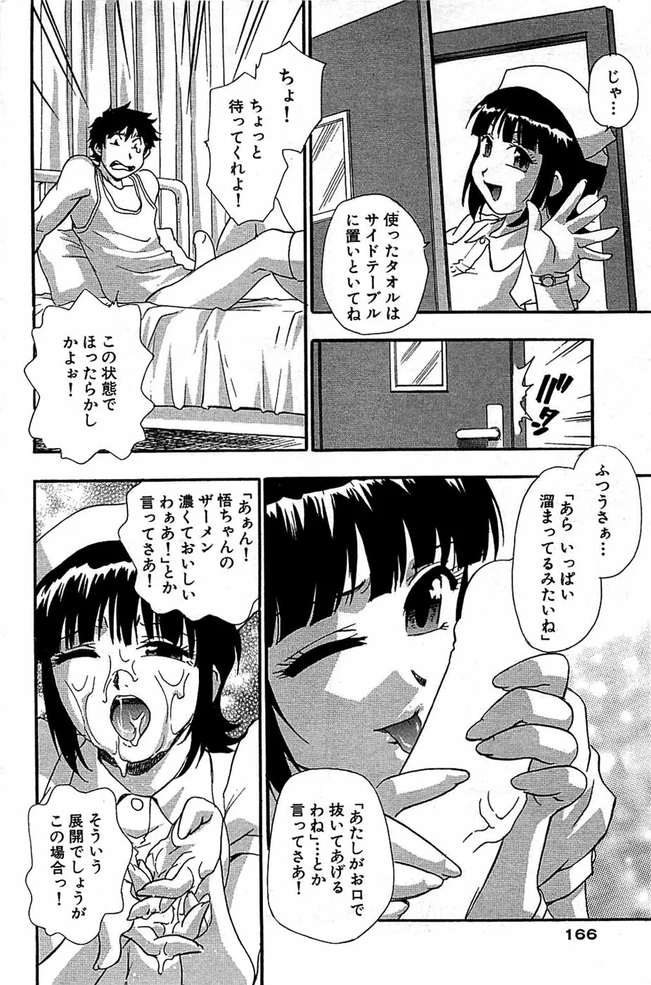 COMIC バズーカ 2008年06月号 Page.166