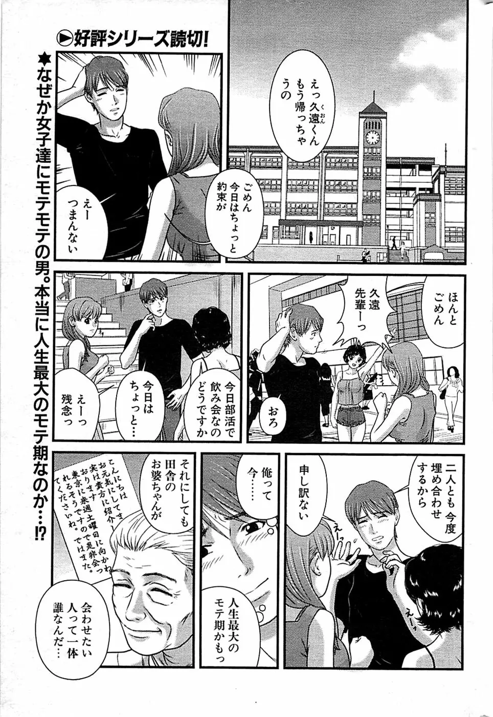 COMIC バズーカ 2008年06月号 Page.217