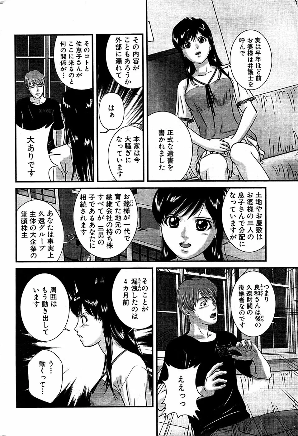 COMIC バズーカ 2008年06月号 Page.220