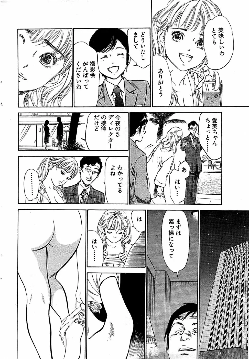 COMIC バズーカ 2008年06月号 Page.34