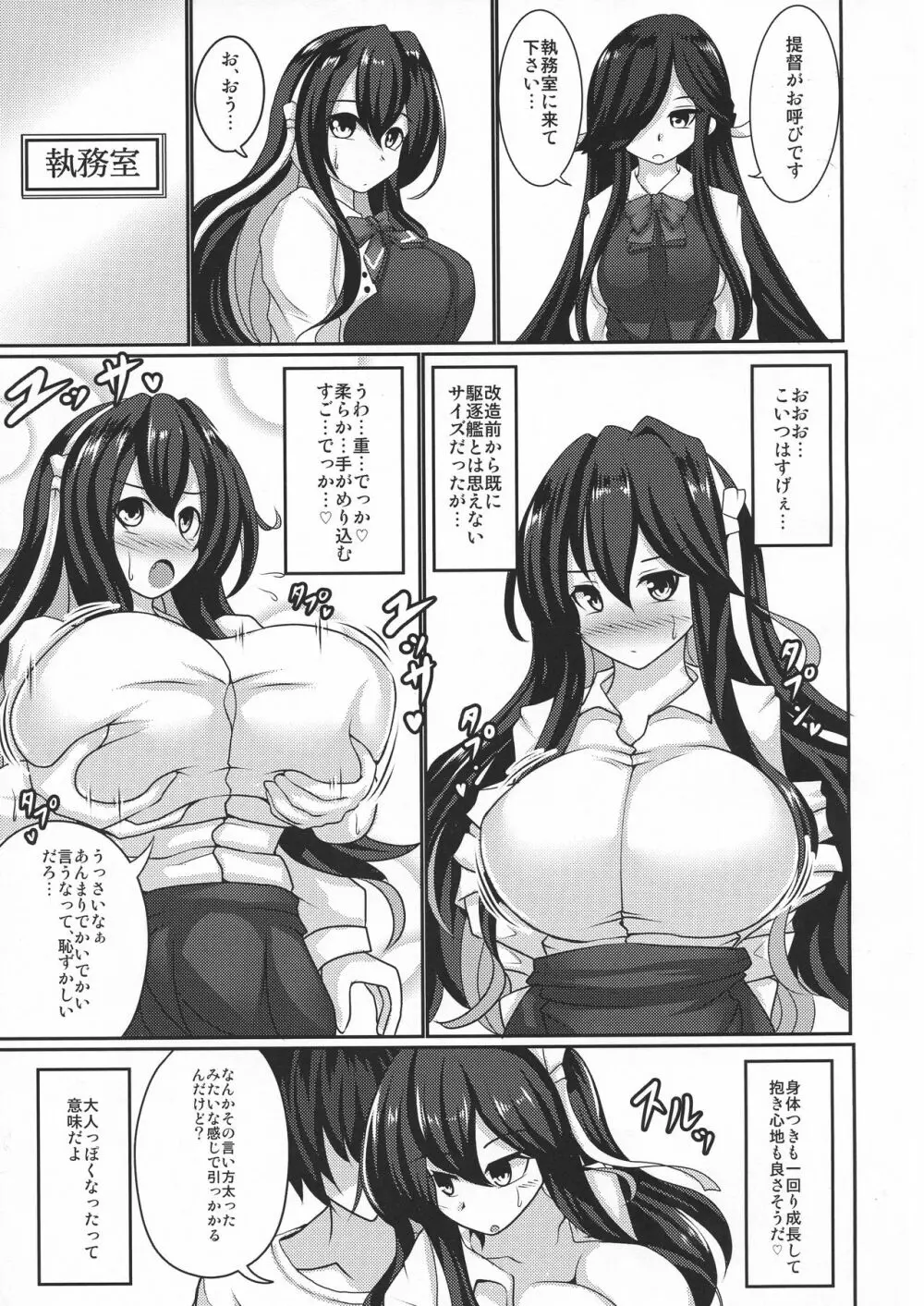 長波みるく改二 Page.7