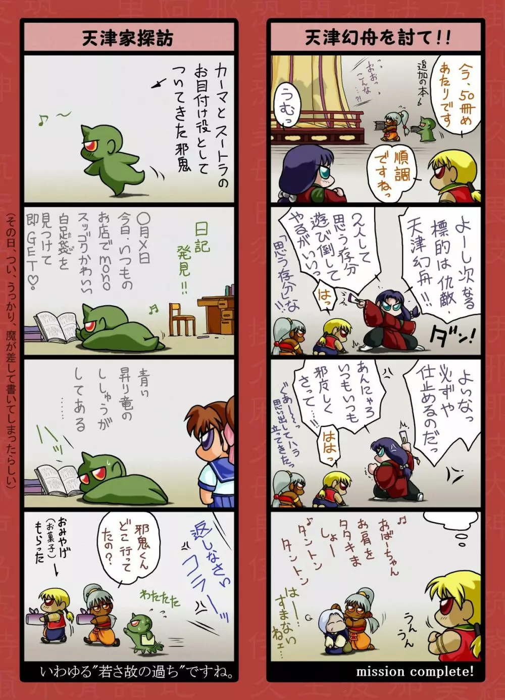 陰の舞 Page.25