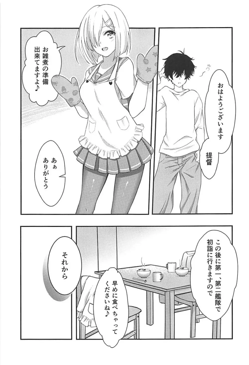 エンドロールにははやすぎる! Page.10