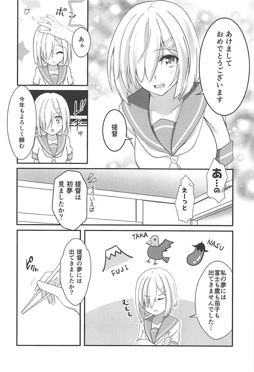 エンドロールにははやすぎる! Page.11