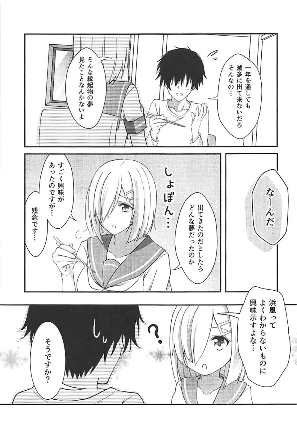 エンドロールにははやすぎる! Page.12