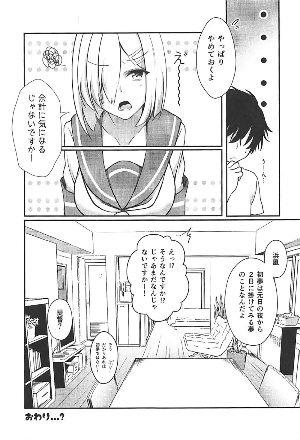 エンドロールにははやすぎる! Page.14