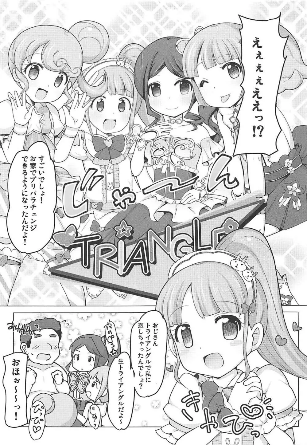 真中のんちゃんとパコパコしたい! Page.12