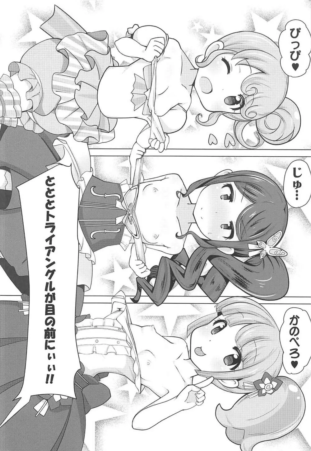 真中のんちゃんとパコパコしたい! Page.13