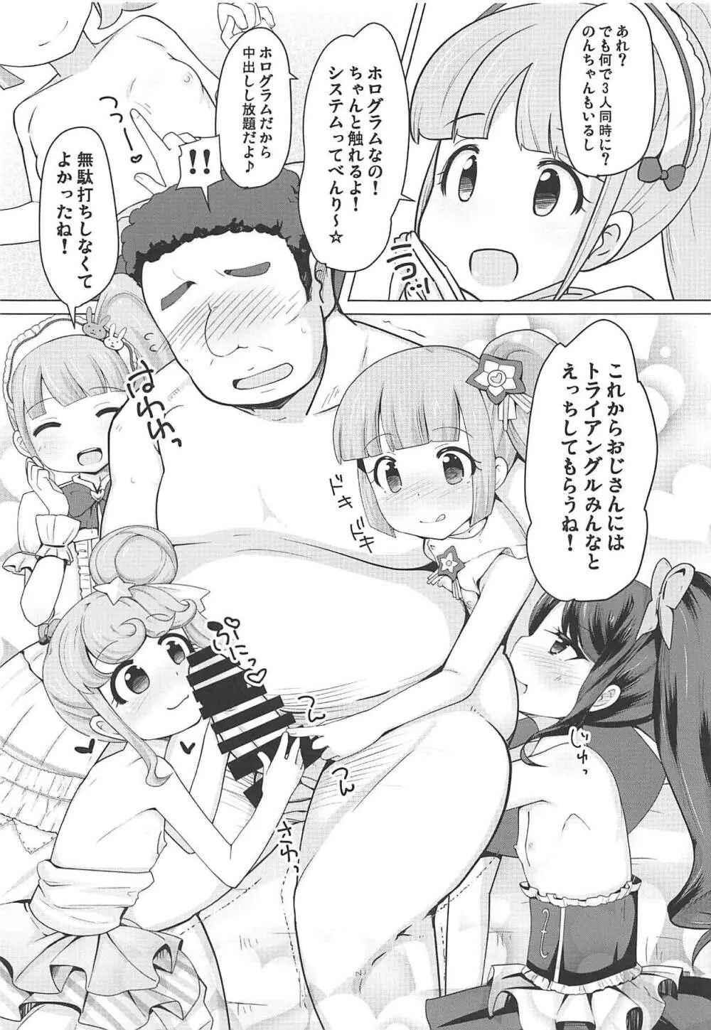 真中のんちゃんとパコパコしたい! Page.14