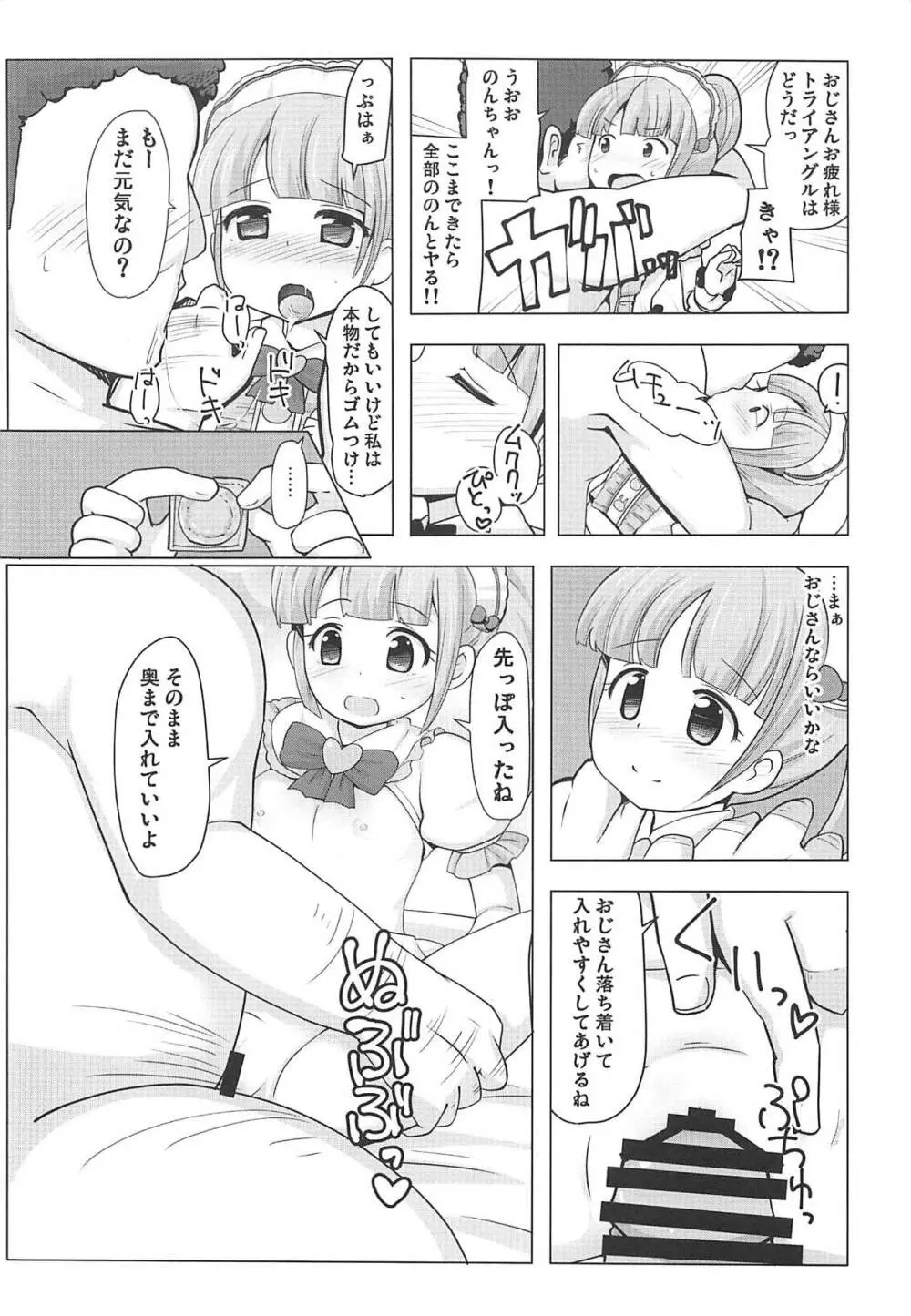 真中のんちゃんとパコパコしたい! Page.21