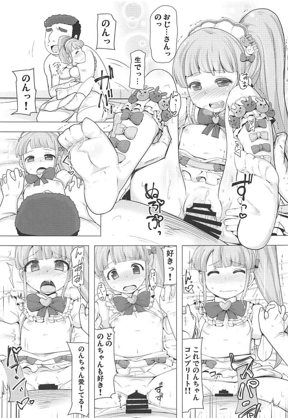 真中のんちゃんとパコパコしたい! Page.22