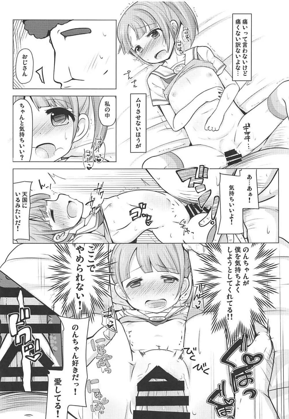 真中のんちゃんとパコパコしたい! Page.8