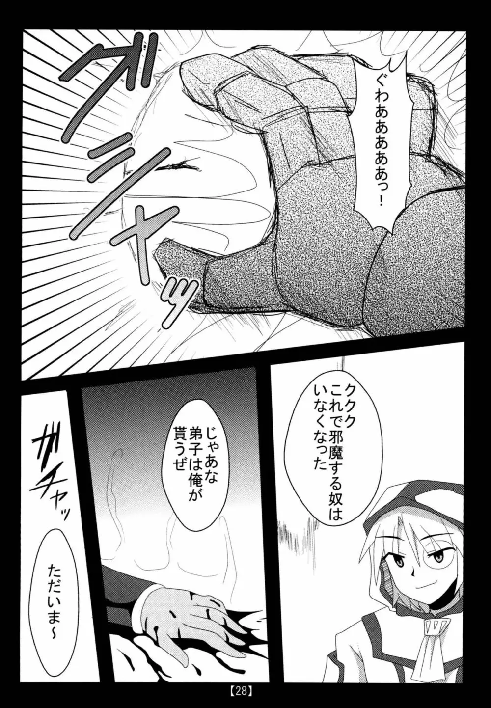 痴漢融合 Page.27