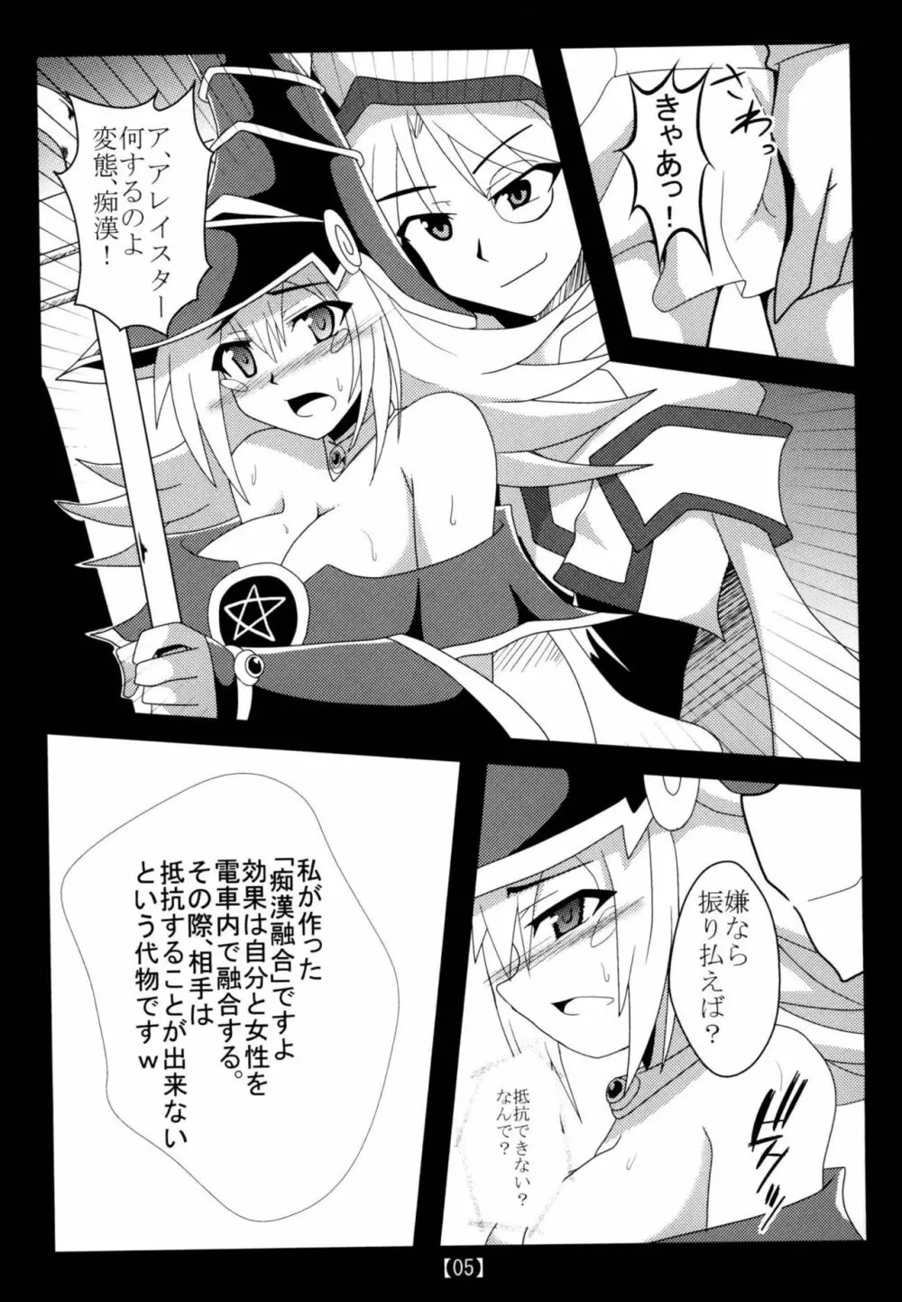 痴漢融合 Page.4