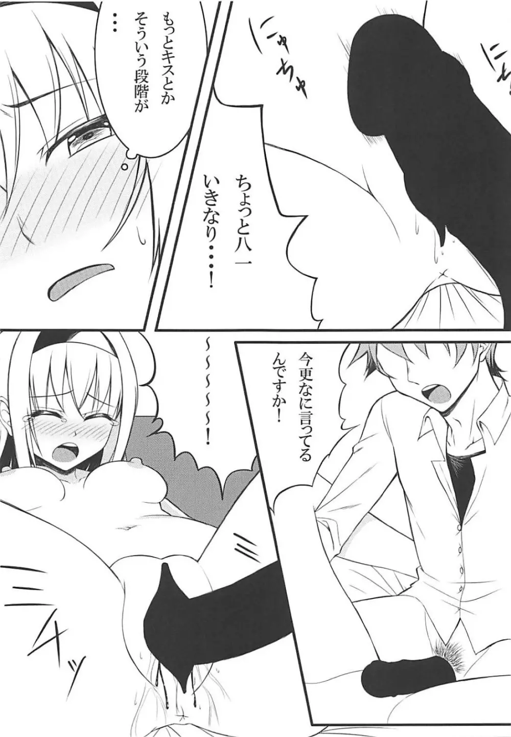 銀子ちゃんとの生ハメ種付けに没頭してひたすらセックスなう Page.8