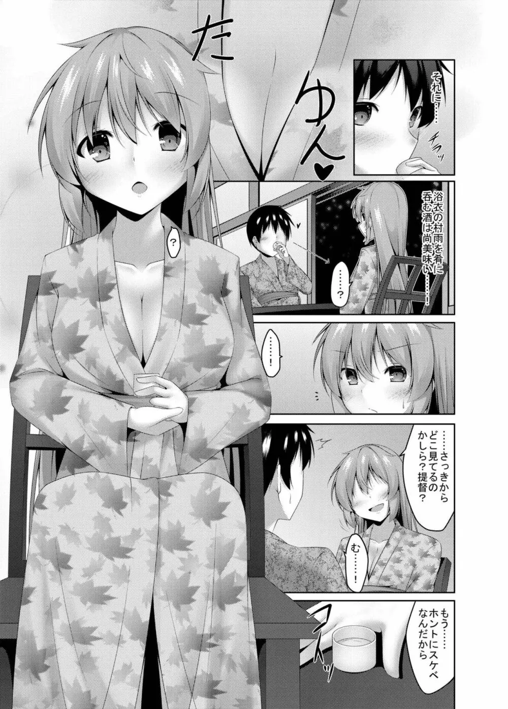 村雨と温泉旅姦 Page.10