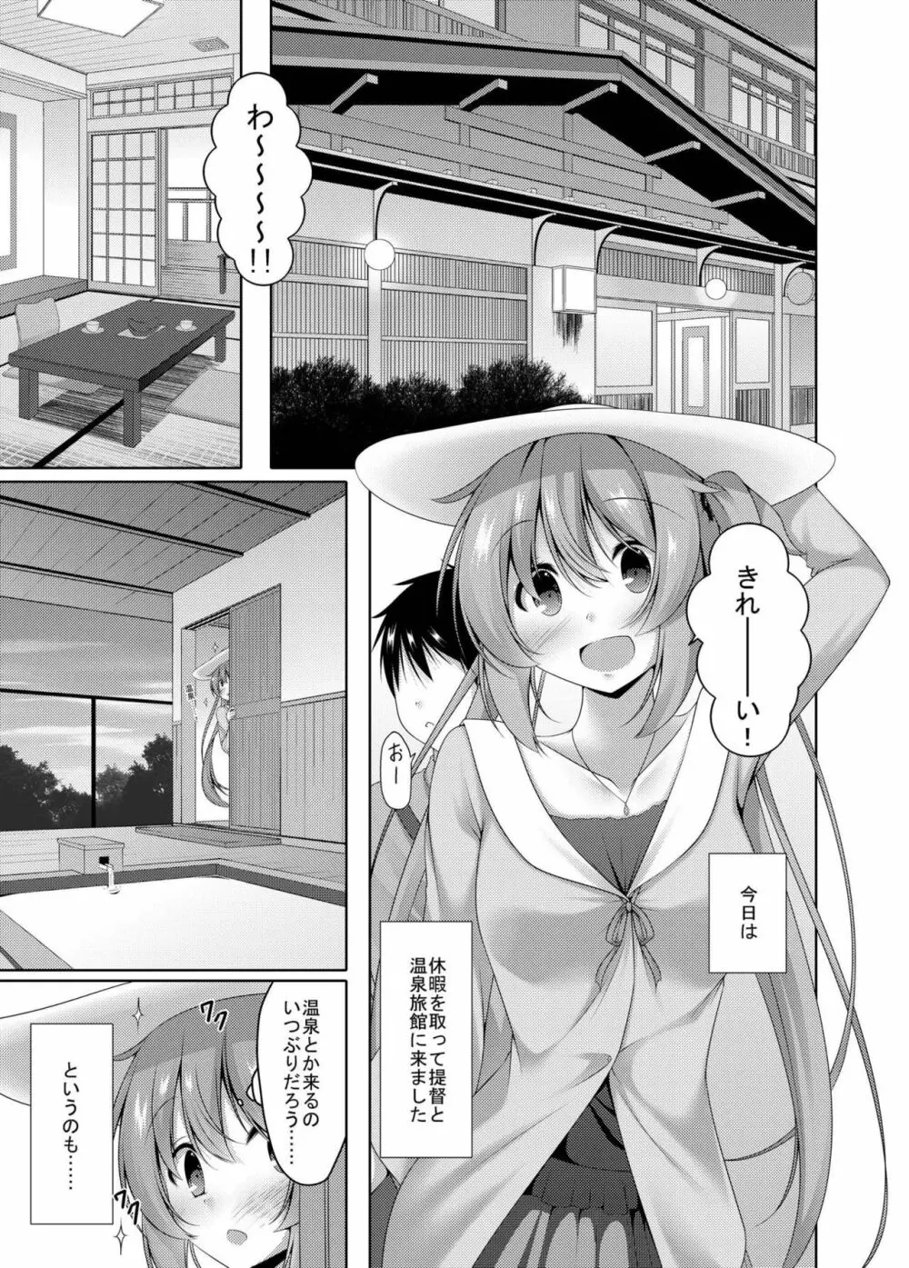 村雨と温泉旅姦 Page.4