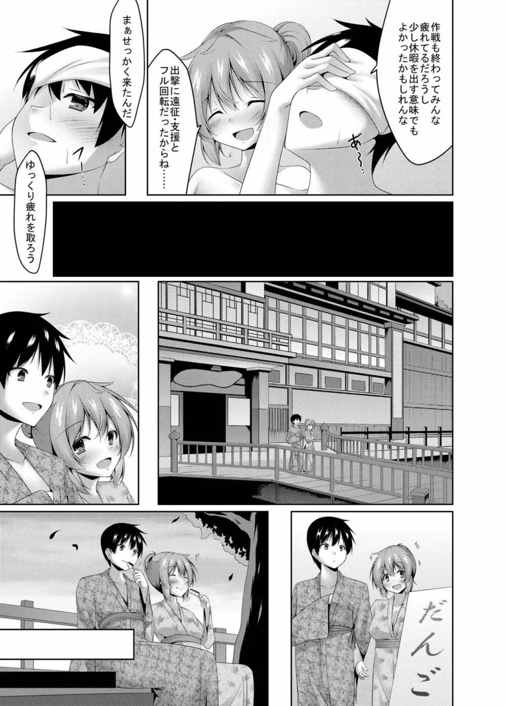 村雨と温泉旅姦 Page.8