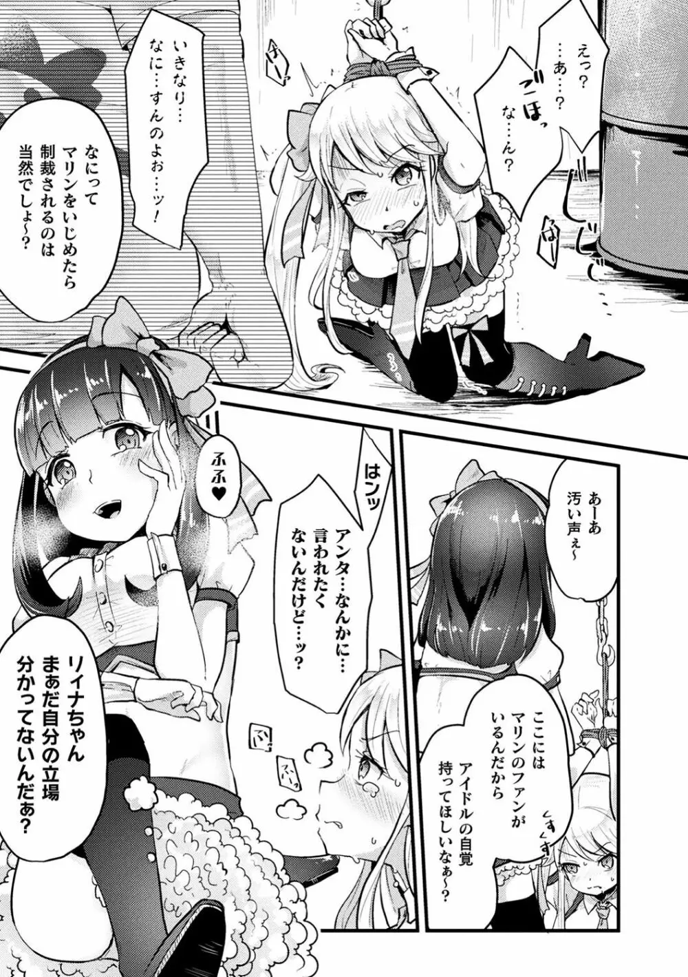 二次元コミックマガジン 生意気女に腹パン制裁! Vol.1 Page.10