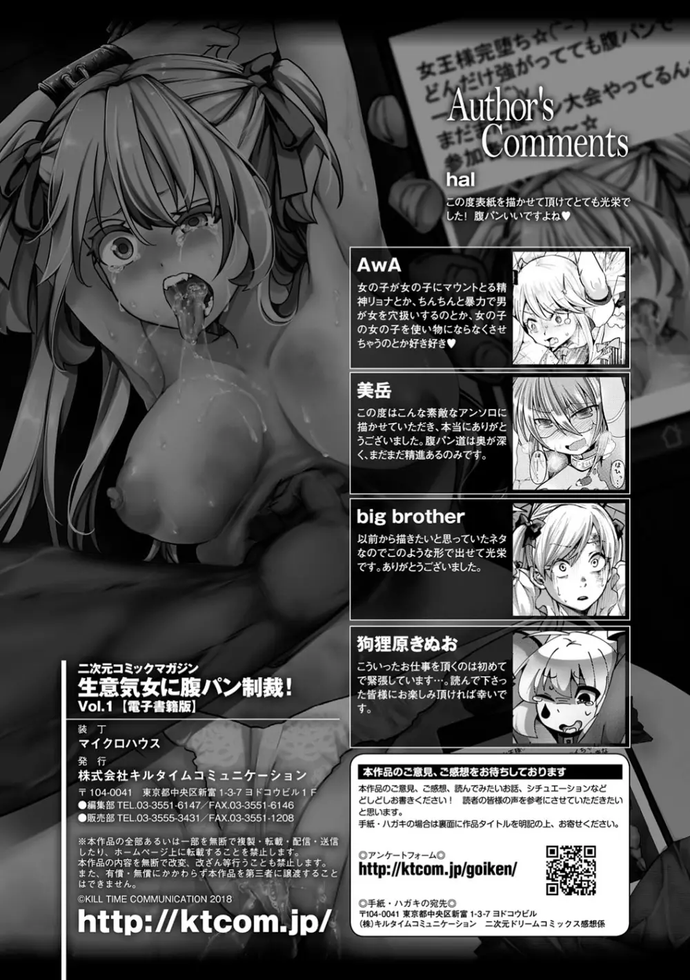 二次元コミックマガジン 生意気女に腹パン制裁! Vol.1 Page.100