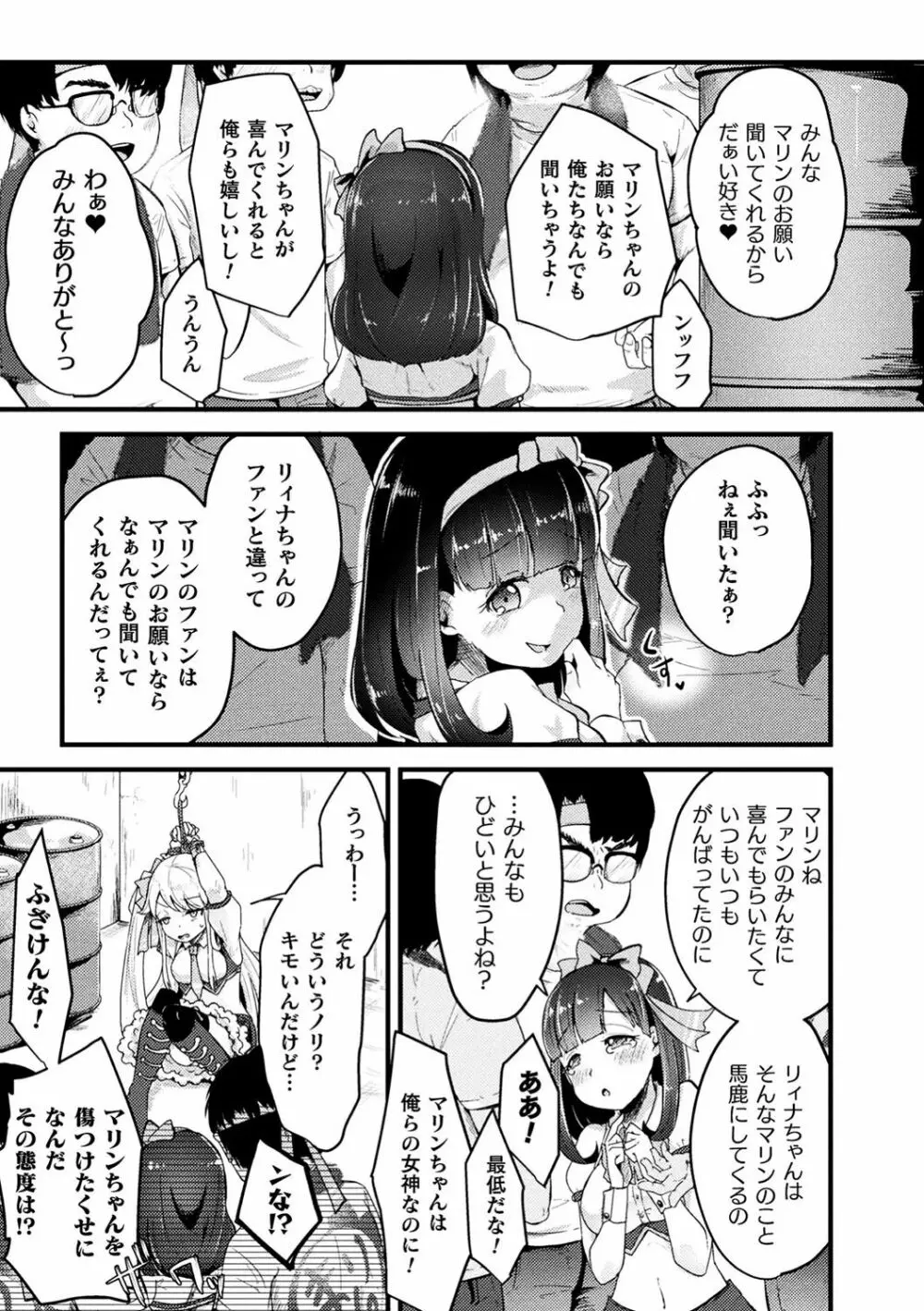 二次元コミックマガジン 生意気女に腹パン制裁! Vol.1 Page.12