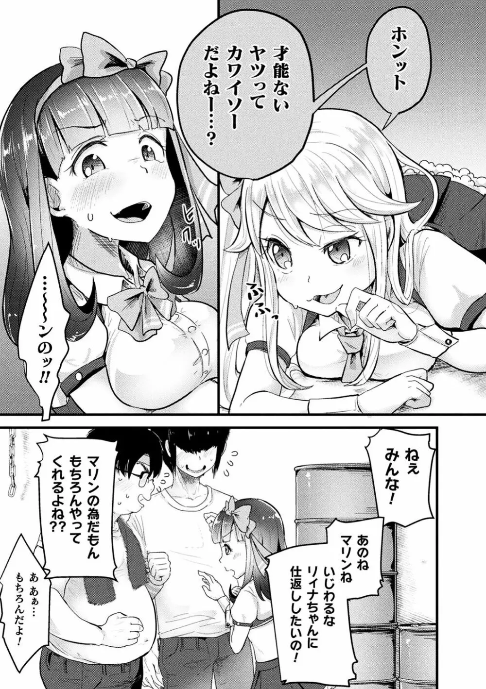 二次元コミックマガジン 生意気女に腹パン制裁! Vol.1 Page.14