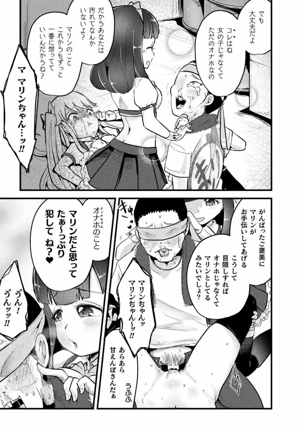 二次元コミックマガジン 生意気女に腹パン制裁! Vol.1 Page.28