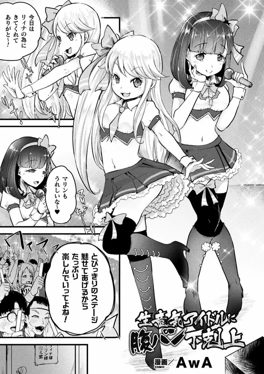 二次元コミックマガジン 生意気女に腹パン制裁! Vol.1 Page.4