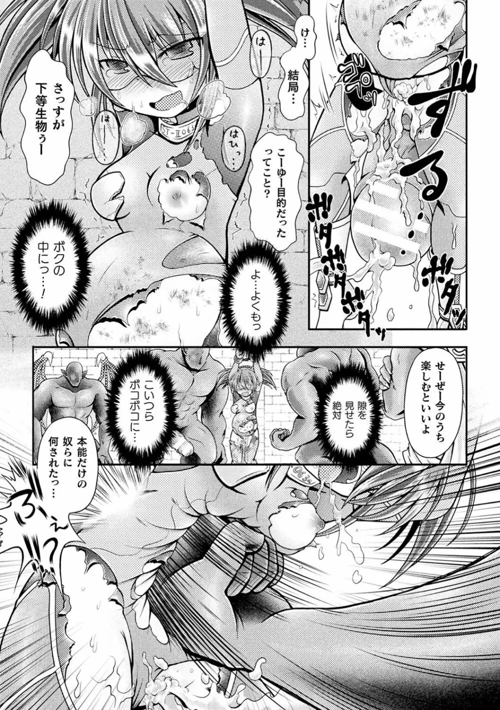 二次元コミックマガジン 生意気女に腹パン制裁! Vol.1 Page.48
