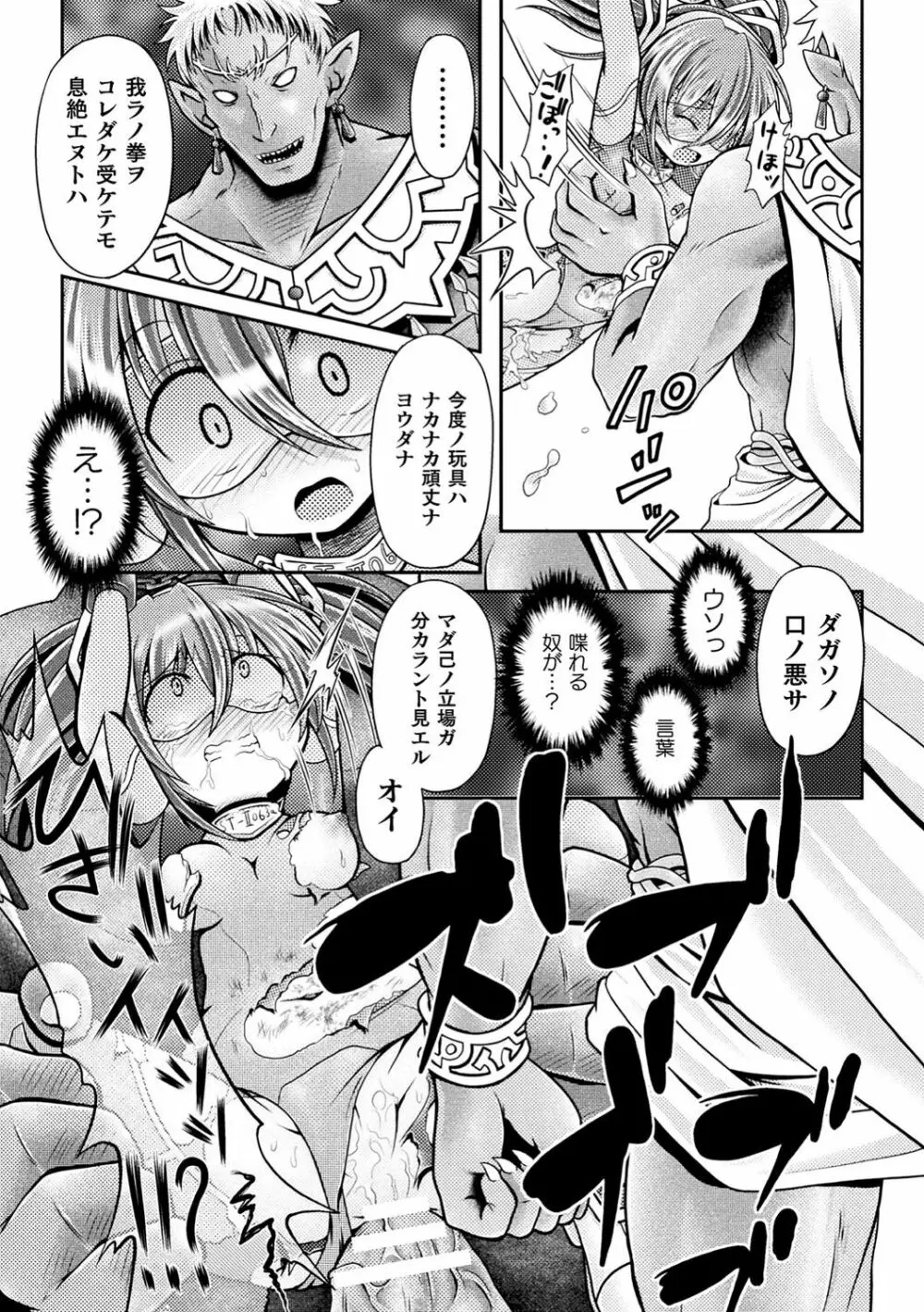 二次元コミックマガジン 生意気女に腹パン制裁! Vol.1 Page.50