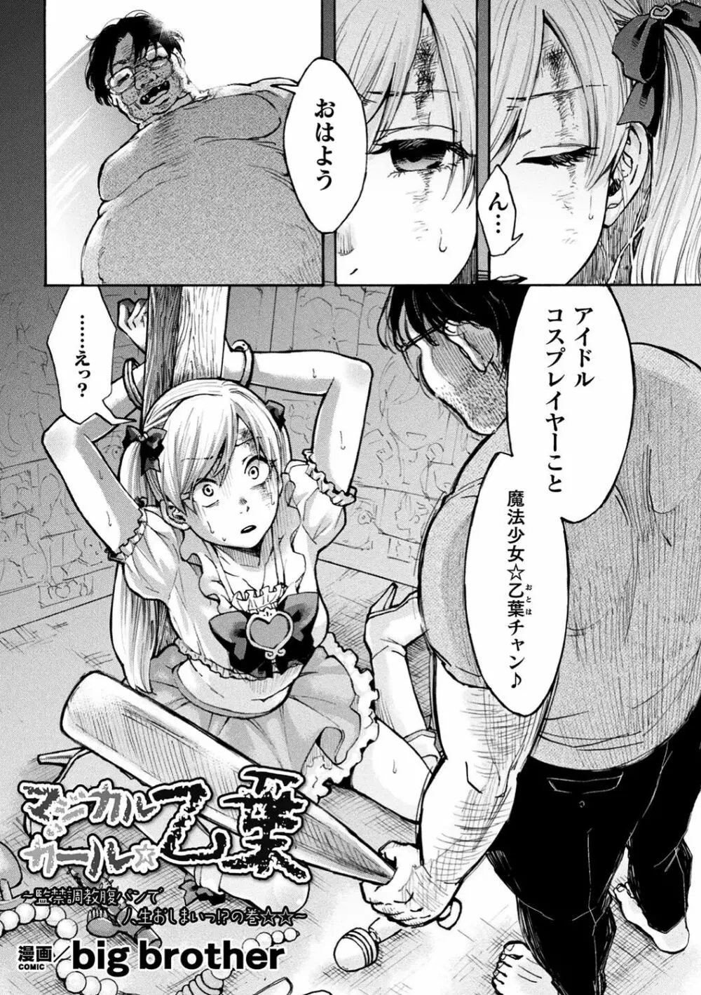 二次元コミックマガジン 生意気女に腹パン制裁! Vol.1 Page.58