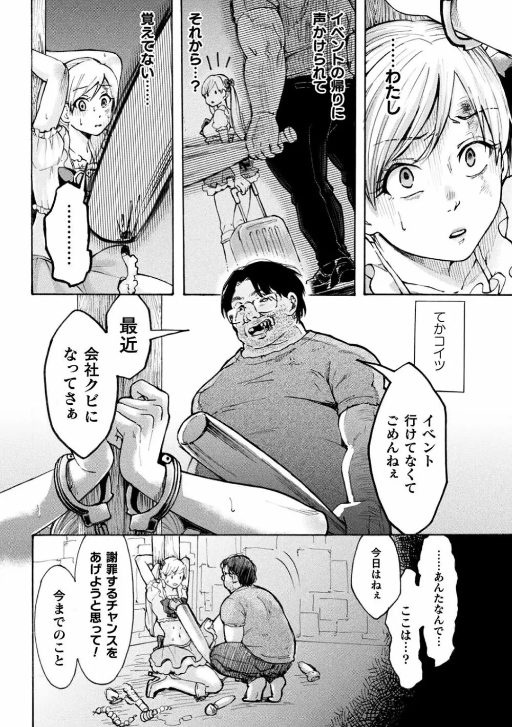 二次元コミックマガジン 生意気女に腹パン制裁! Vol.1 Page.59