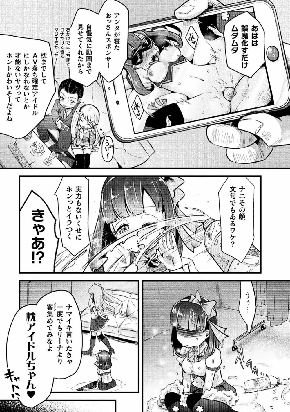 二次元コミックマガジン 生意気女に腹パン制裁! Vol.1 Page.6