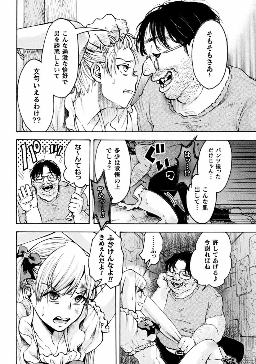二次元コミックマガジン 生意気女に腹パン制裁! Vol.1 Page.61