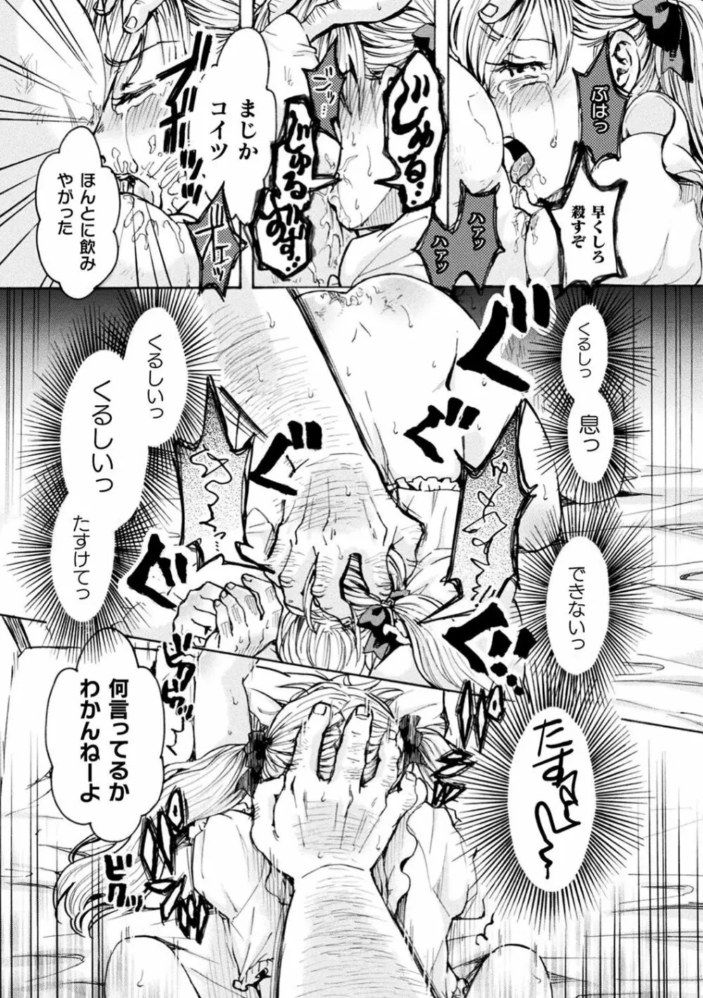二次元コミックマガジン 生意気女に腹パン制裁! Vol.1 Page.74