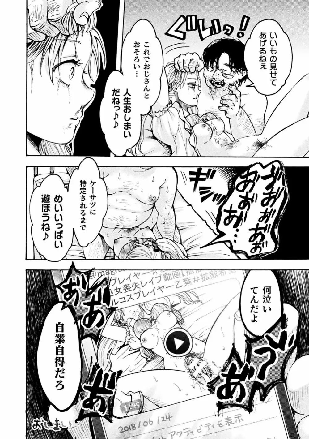 二次元コミックマガジン 生意気女に腹パン制裁! Vol.1 Page.79
