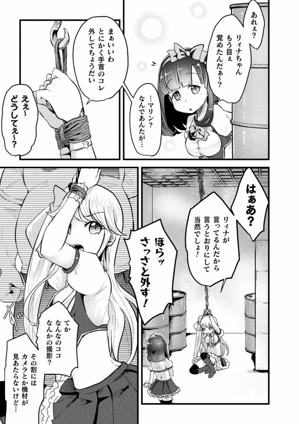 二次元コミックマガジン 生意気女に腹パン制裁! Vol.1 Page.8