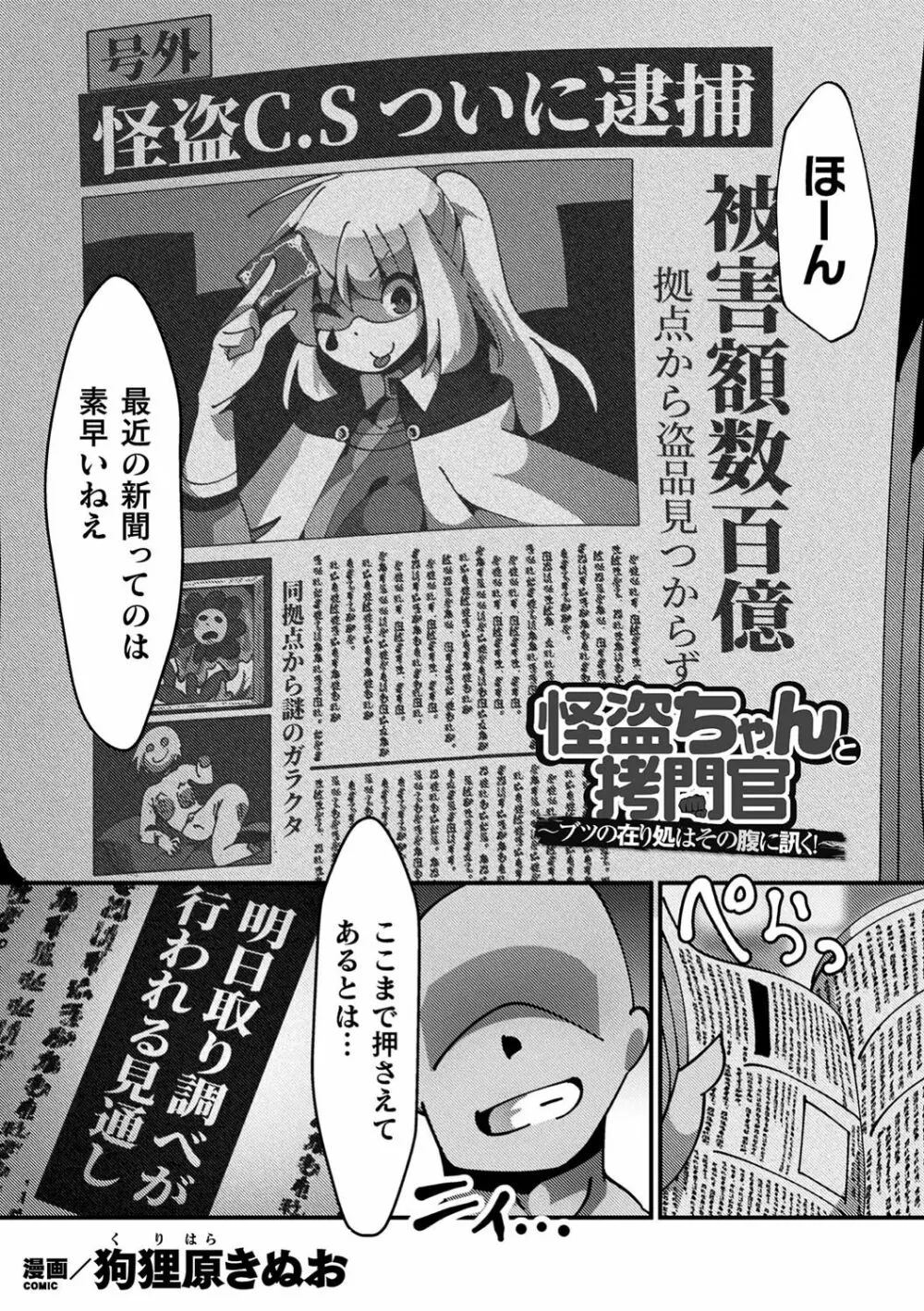 二次元コミックマガジン 生意気女に腹パン制裁! Vol.1 Page.80