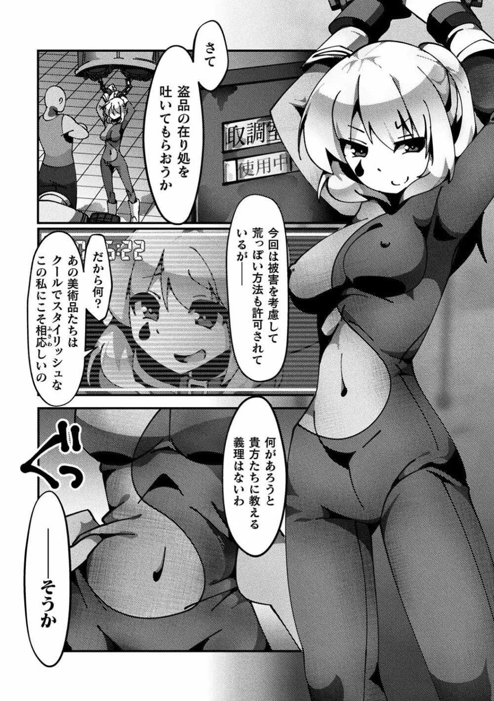 二次元コミックマガジン 生意気女に腹パン制裁! Vol.1 Page.81