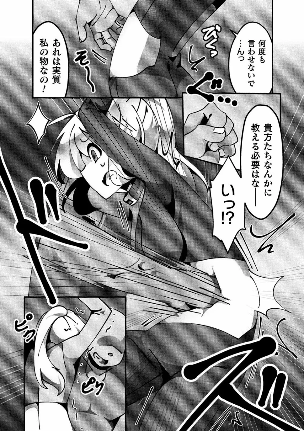 二次元コミックマガジン 生意気女に腹パン制裁! Vol.1 Page.83