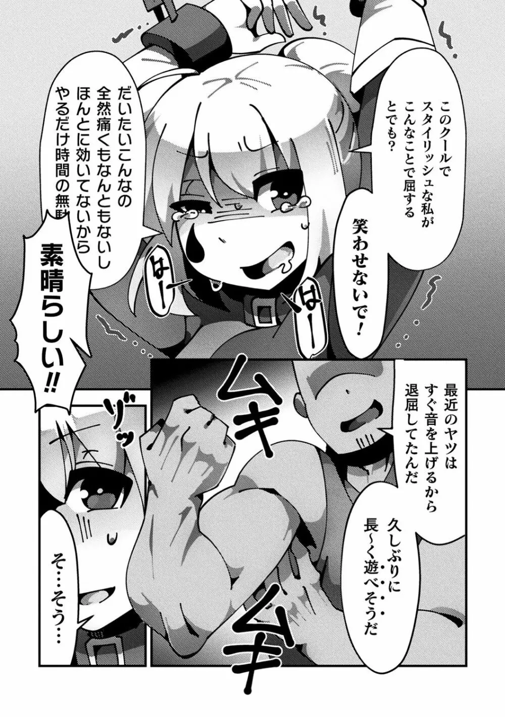 二次元コミックマガジン 生意気女に腹パン制裁! Vol.1 Page.86