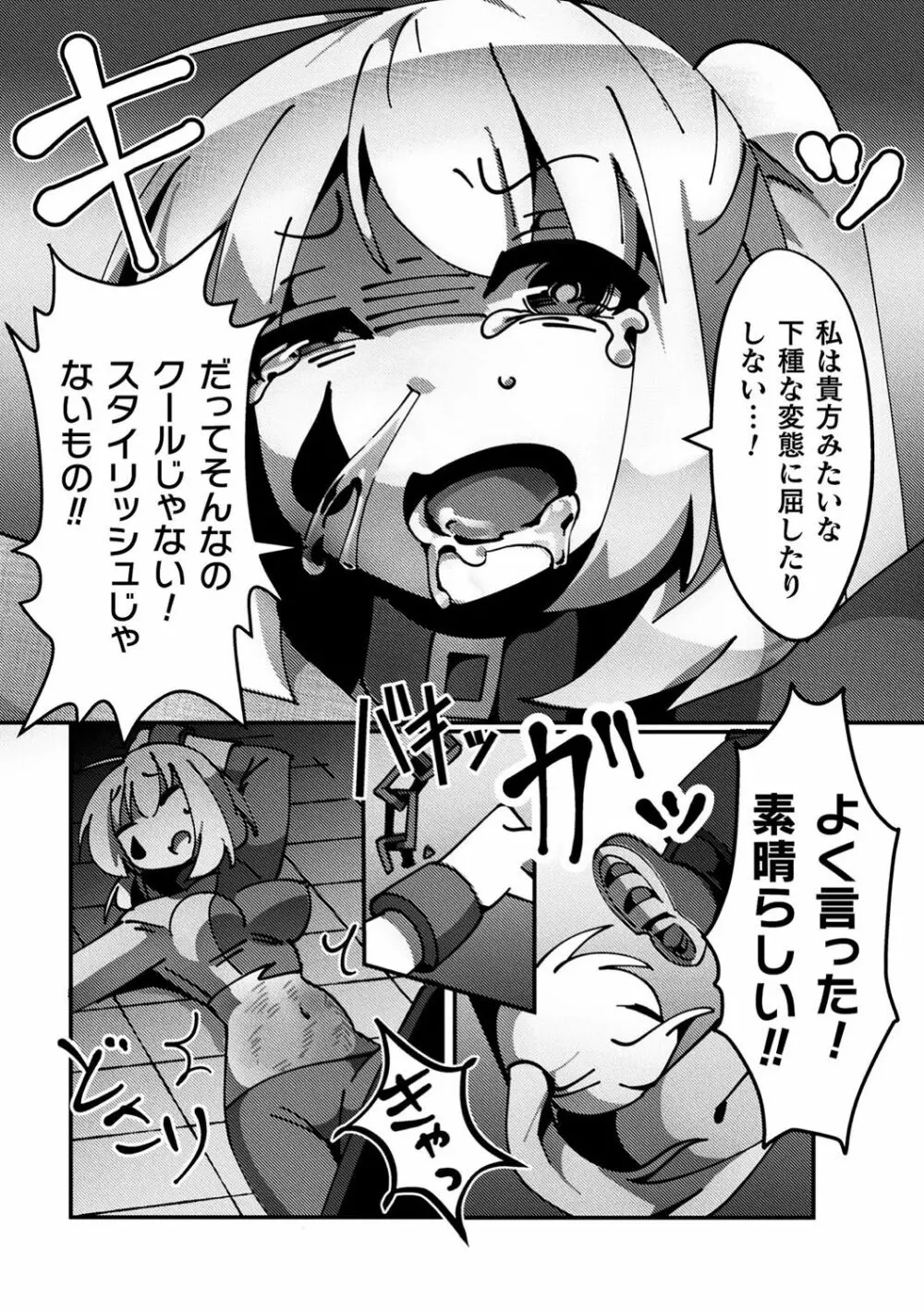 二次元コミックマガジン 生意気女に腹パン制裁! Vol.1 Page.91