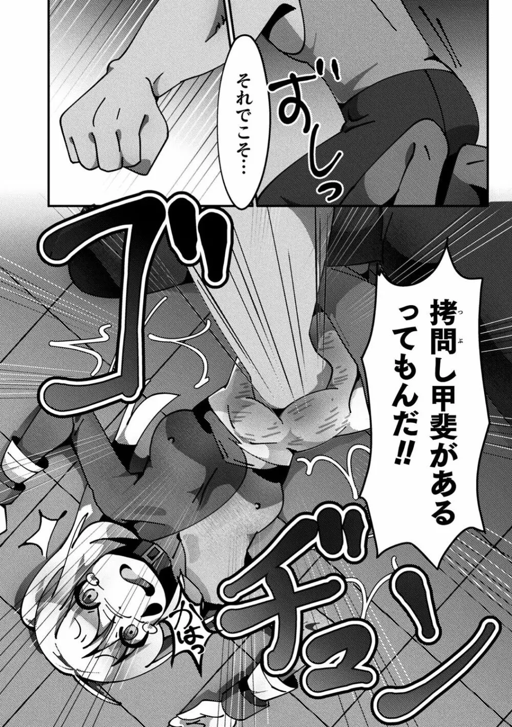 二次元コミックマガジン 生意気女に腹パン制裁! Vol.1 Page.92