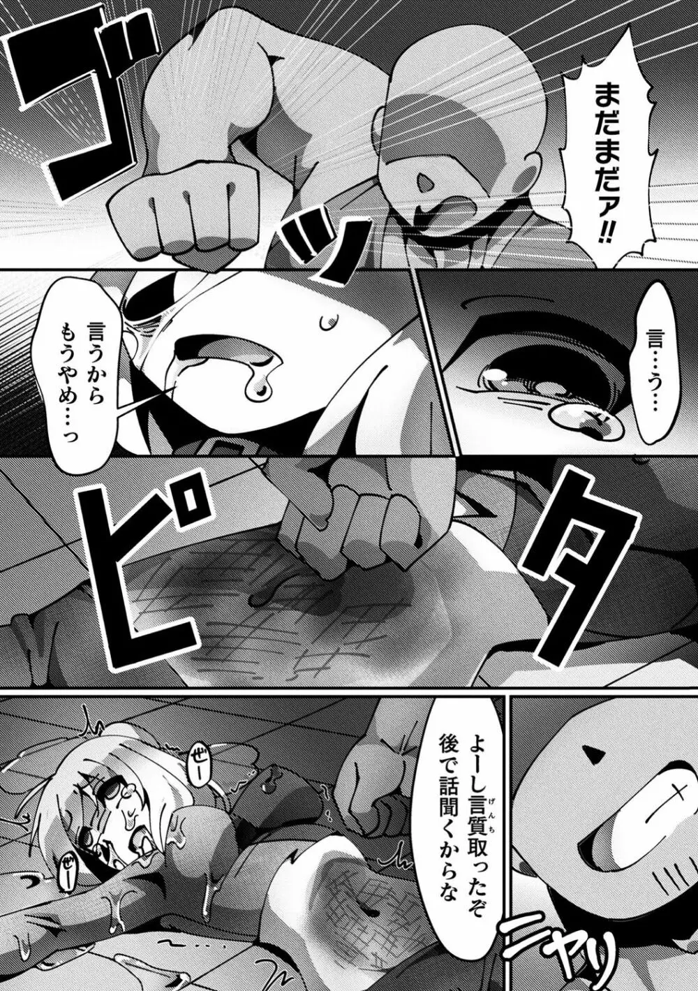 二次元コミックマガジン 生意気女に腹パン制裁! Vol.1 Page.95