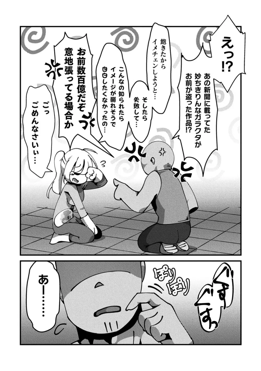 二次元コミックマガジン 生意気女に腹パン制裁! Vol.1 Page.96