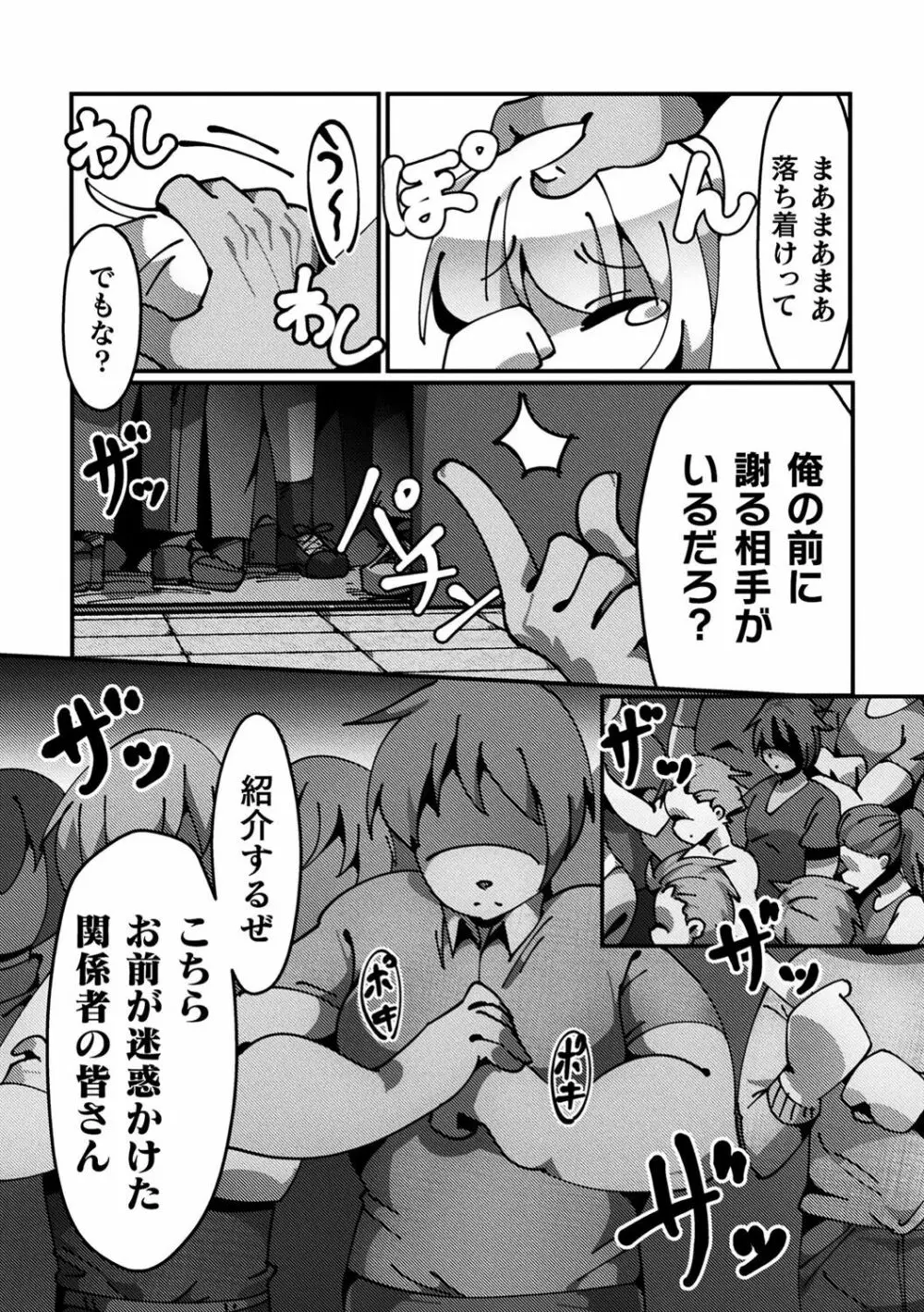 二次元コミックマガジン 生意気女に腹パン制裁! Vol.1 Page.97