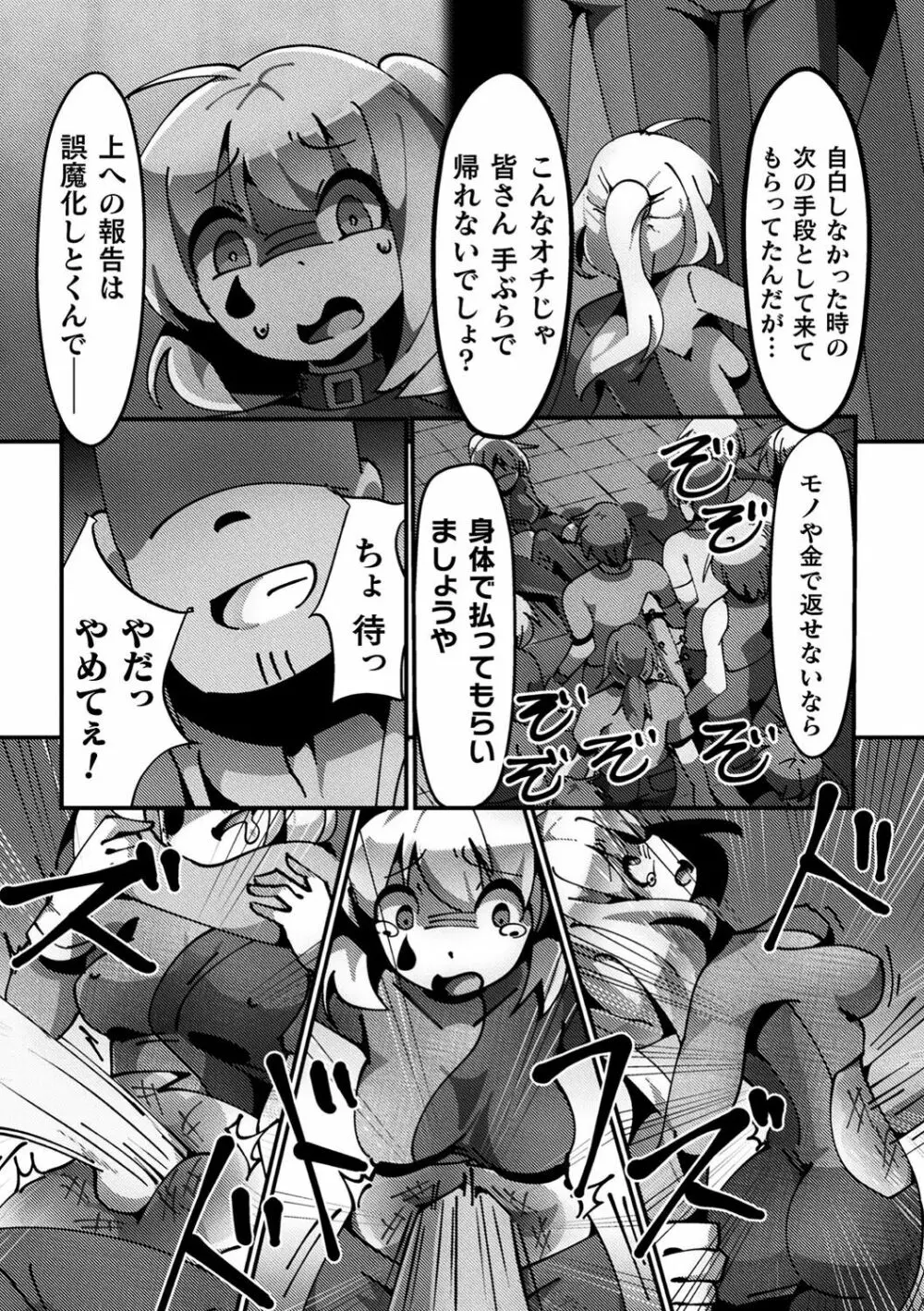 二次元コミックマガジン 生意気女に腹パン制裁! Vol.1 Page.98